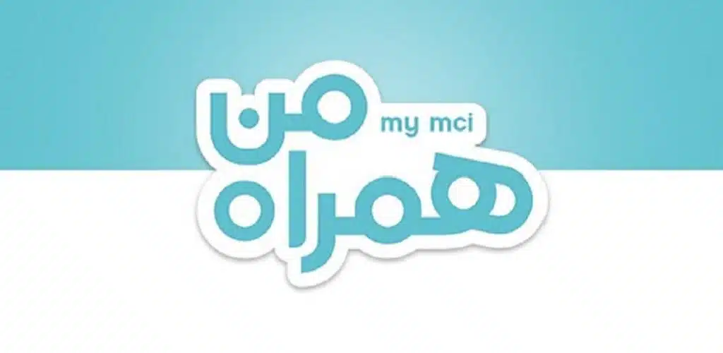 دانلود همراه من - برنامه همراه اول نسخه جدید