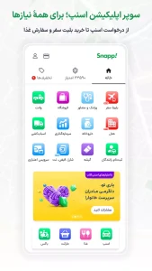 دانلود اسنپ Snapp 2026 8.42.2 با لینک مستقیم – نصب اسنپ جدید