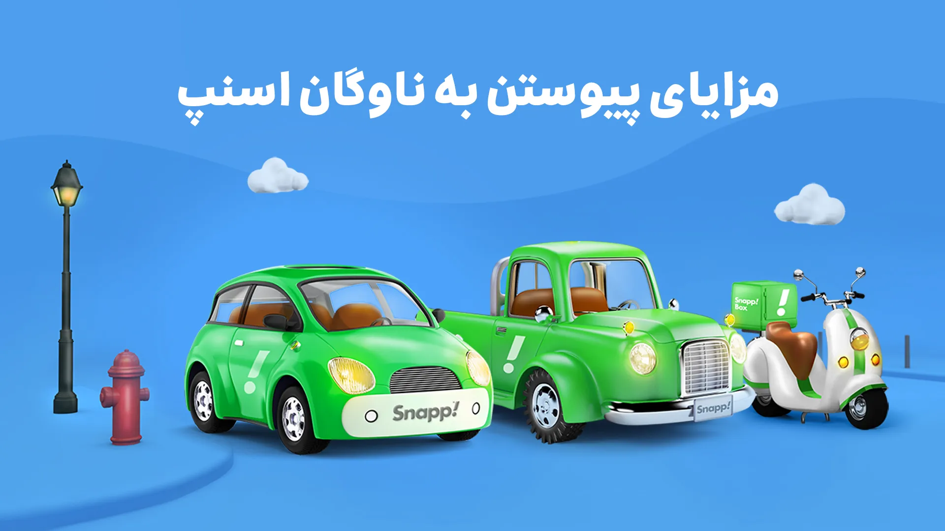 دانلود اسنپ رانندگان