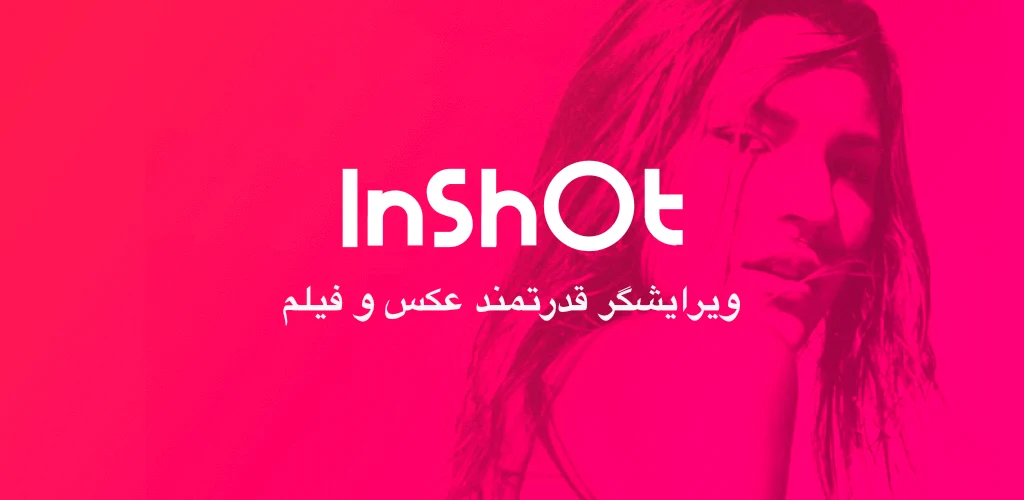 دانلود برنامه اینشات مود شده با لینک مستقیم - نسخه جدید