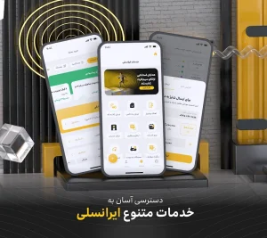 دانلود ایرانسل من با لینک مستقیم MyIrancell 1405 🟡 | نسخه جدید