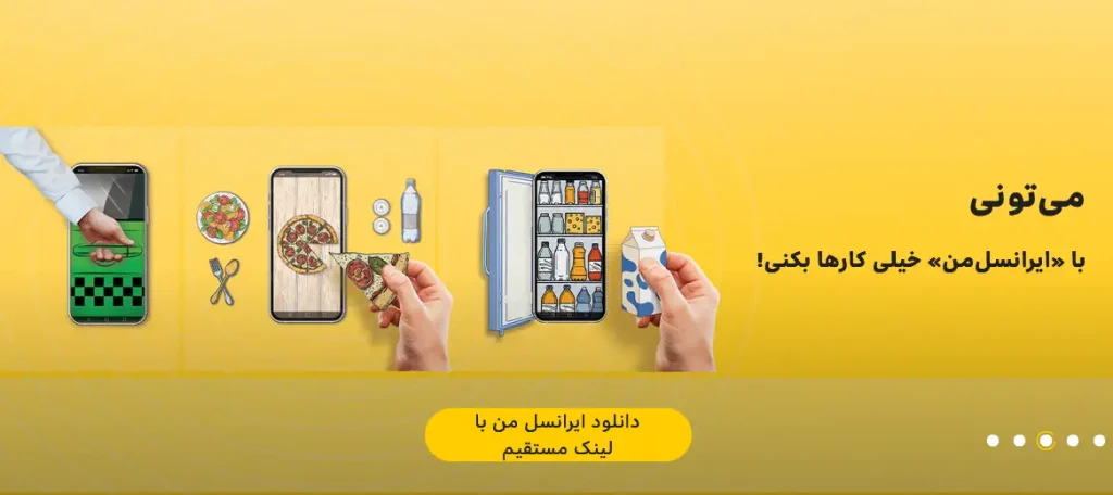 دانلود ایرانسل جدید با لینک مستقیم دانلود ایرانسل جدید با لینک مستقیم