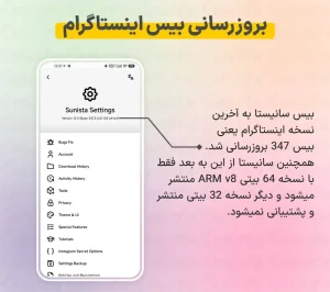 دانلود سانیستا با لینک مستقیم Sunista 17.0 (جدید ✔️ + قدیمی)