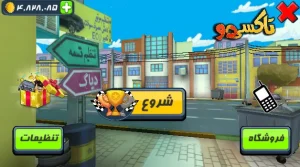 دانلود بازی تاکسیدو مود شده پول بی نهایت TaxiDo MOD 2026