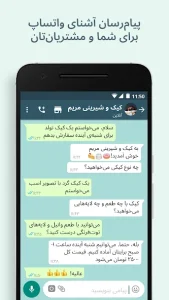 دانلود واتساپ بیزینس【واتساپ تجاری ⭐】 WhatsApp Business 2.26.35.2