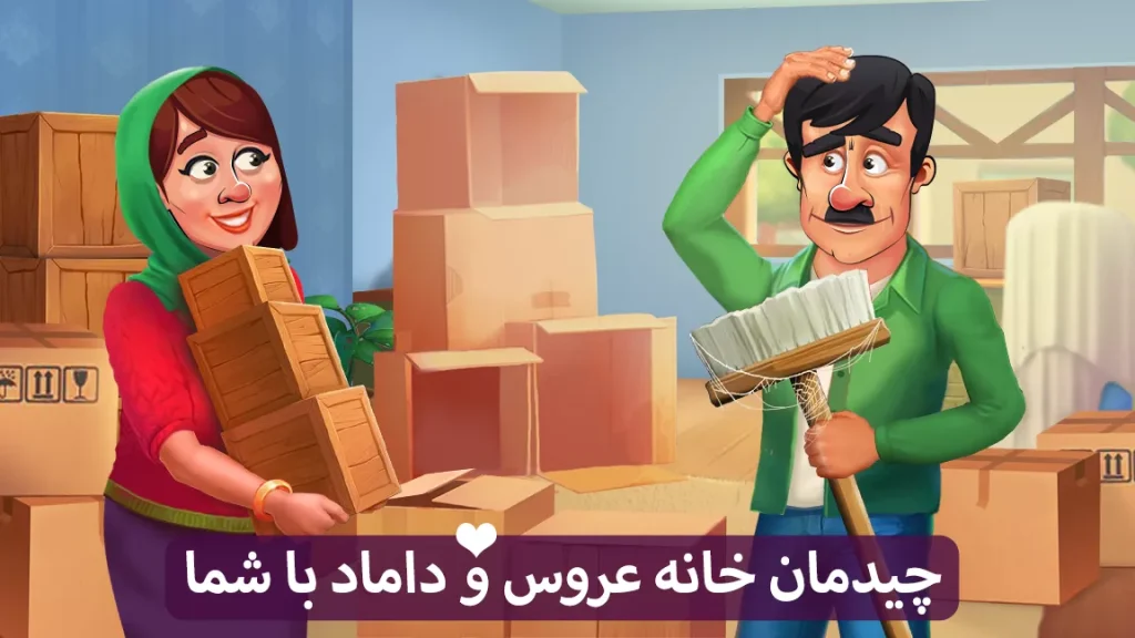 دانلود بازی خواستگاری مود شده با لینک مستقیم (نسخه جدید 💍) دانلود بازی خواستگاری مود شده با لینک مستقیم (نسخه جدید 💍)