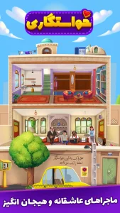 دانلود بازی خواستگاری مود شده با لینک مستقیم (نسخه جدید ۲۰۲۶ 💍)