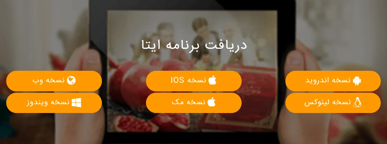 دانلود ایتا