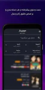 دانلود مووی باز Movie Baz 4.1.4 نسخه جدید (اپلیکیشن تماشای فیلم و سریال)