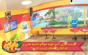 دانلود بازی باباپز مود شده (پول و الماس بینهایت) BabaPaz 251 + قدیمی