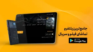 دانلود فلامینگو (Flamingo 2026) برای اندروید و TV با لینک مستقیم
