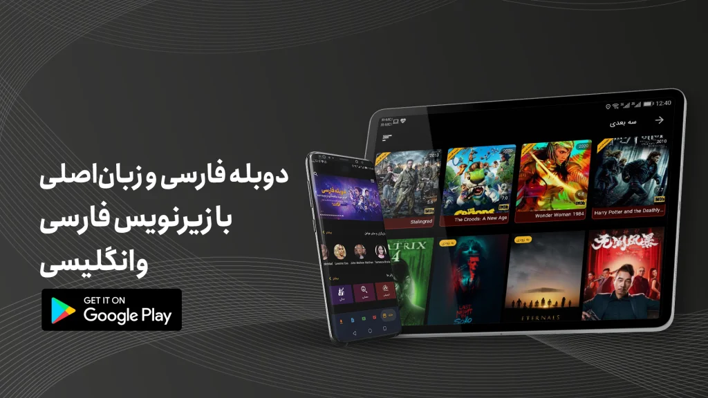 دانلود فلامینگو (Flamingo) برای اندروید، ویندوز و تلویزیون با لینک مستقیم