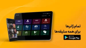 دانلود فلامینگو (Flamingo 2026) برای اندروید و TV با لینک مستقیم