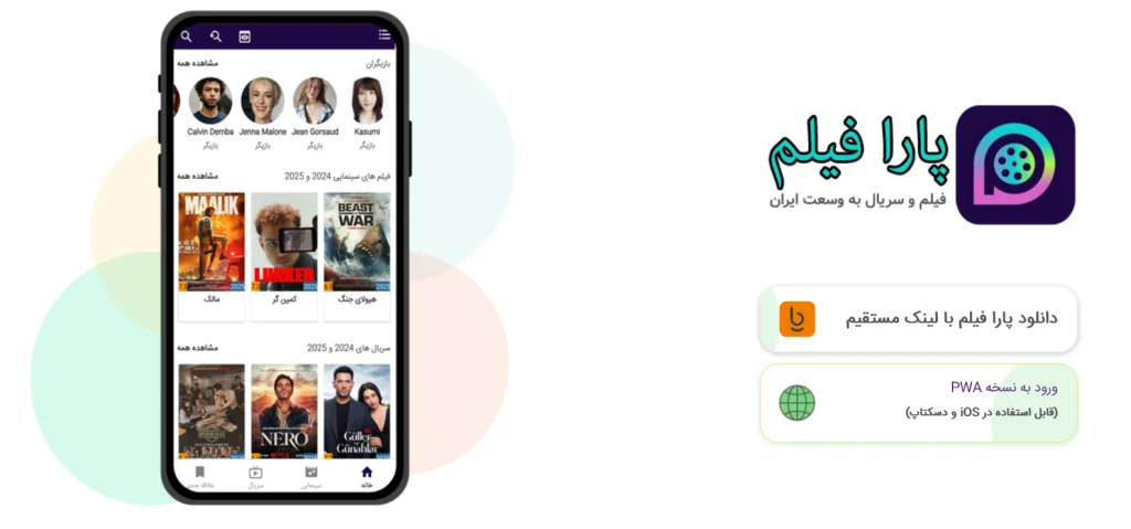دانلود پارا فیلم با لینک مستقیم